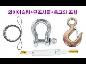 Wire sling / Shackle / Hook / Sling belt