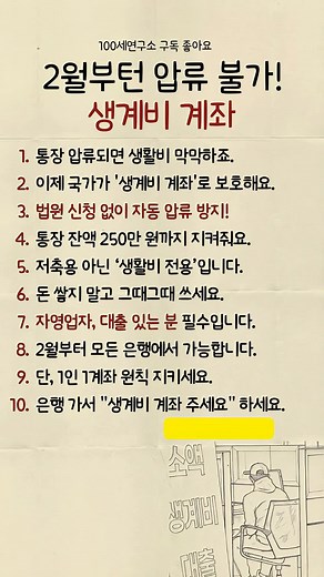 2026년부터 시행되는 생계비 계좌 안내
