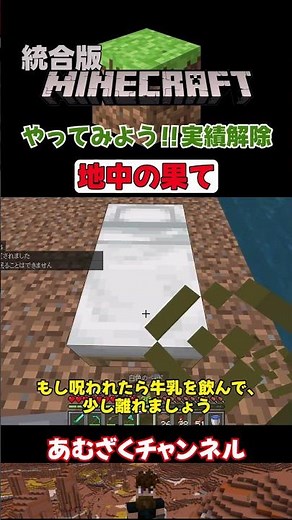 [Minecraft Unified Edition Achievement Unlocked] The End of the Earth #shorts #minecraft #Minecraft