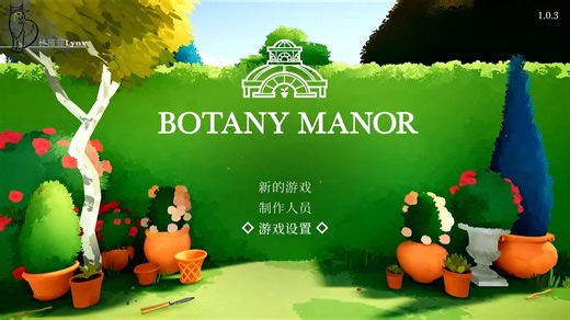 如植物般遒劲生长，女性植物学家的困境与坚持 |《BotanyManor》植物学庄园 | 探索解谜 清新治愈 女性互助 |全流程实况|【Lynx】