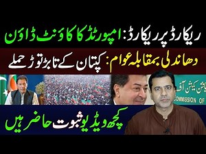 Countdown Begins: New Record | Video Proofs | Rigging Plan and Elections | Imran Khan Exclusive