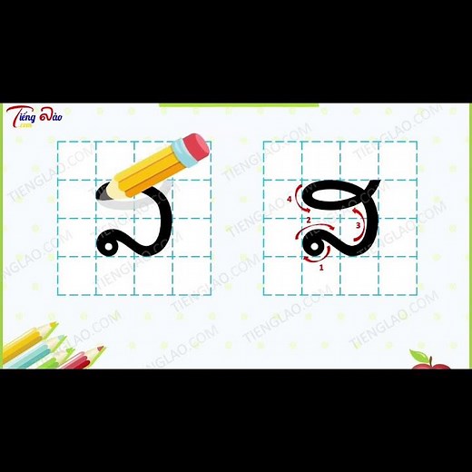 ຂຽນພາສາລາວ-Learn To Write Lao Alphabet-ສ