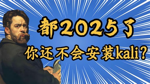 【免费下载】安装kali linux激活保最新教程（附虚拟机下载安装、秘钥、镜像、tools） 网络安全 VMware虚拟机 kali安装 渗透测试 黑客工具包