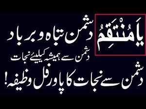 dushman se nijat ka wazifa | wazifa for ememy | dushman ki barbadi ka wazifa | success against enemy