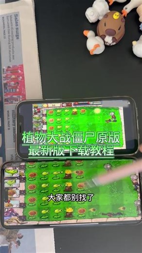 《老鼠爱玩》1分钟让你玩上植物大战僵尸老游戏。 植物大战僵尸原版电脑怎么下载的教程，免费分享，不用网盘，1分钟就能玩上植物大战僵尸经典老版本。#植物大战僵尸原版 #植物大战僵尸经典版 #植物大战僵尸老版本在哪下电脑 #植物大战僵尸原版电脑怎么下 #植物大战僵尸经典版电脑怎么下载