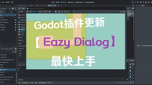 【Godot插件】自制对话系统插件现已更新