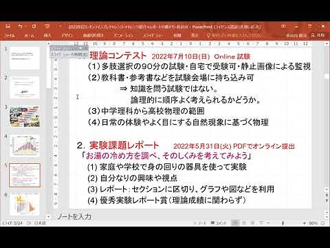 物理チャレンジ・物理オリンピックの紹介と実験課題レポートの書き方