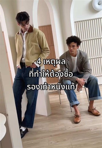 ทำไมรองเท้าหนังแท้ถึงดีกว่า? คลิปนี้มีคำตอบ! 👞🔥 #sperrythailand #boatshoes #leathershoes #mensfashion