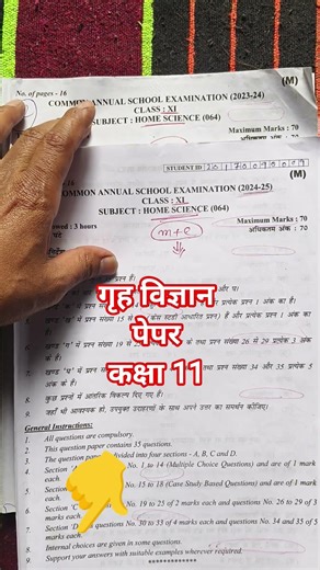 🔥Class 11 home science final paper 18/3/2026 morning shift / class 11 home science answer key 2026