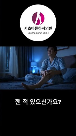 혹시 나도 하지정맥류? 6가지 자가진단 체크리스트 #하지정맥류