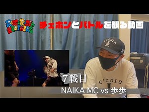 CHEHONとバトルを観る動画 【 ７戦目】