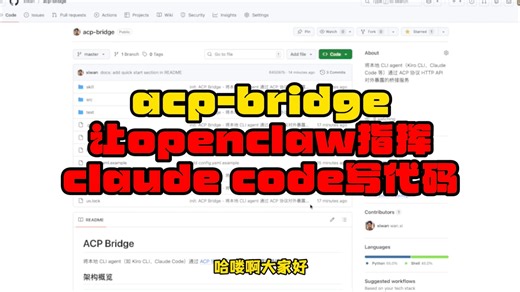 实现了openclaw用ACP来调用claude code