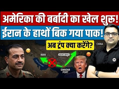 Pakistan Backs Iran? What This Means for the US Next Move। Breaking News By Ankit Avasthi Sir।