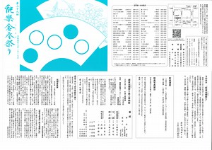 能楽金春祭りのご案内
