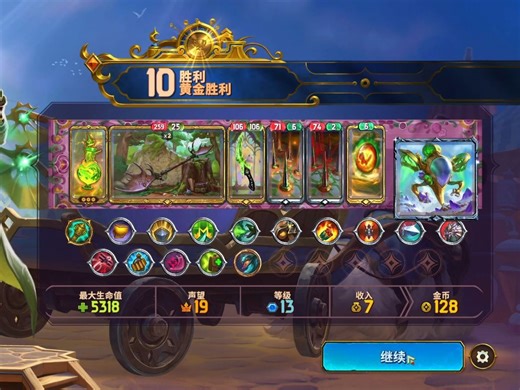 [The Bazaar][解说]11天10胜 稳扎稳打缓速药