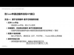 手把手教你如何在Coze和Dify中访问外部API接口