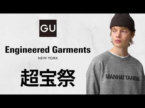 GU Super Treasure Sale! Amazing collaboration sweatshirts, the best innerwear for ¥390, sheer for...