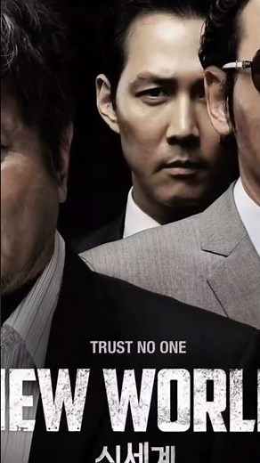 New world (2013 film) one of the best mafia movies