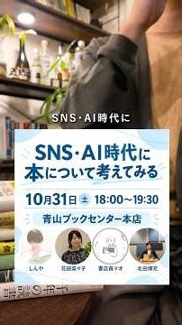 51日目。東京で出版記念イベントを開催します！青山ブックセンター本店で、本や読書について語ります。 #本 #読書