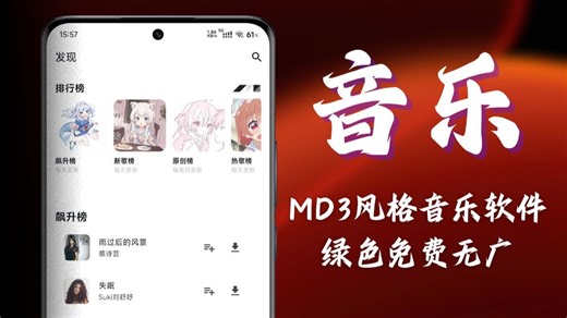 【安卓软件】又发现一款超级好用的音乐软件 MD3 设计且无广告免费内存小巧 可播放下载各种音质 还可以同步导入歌单