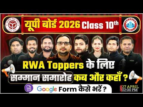 RWA Class 10 Toppers Samman Samaroh कब और कहाँ? | UP Board 2026 Class 10 | Google Form कैसे भरें