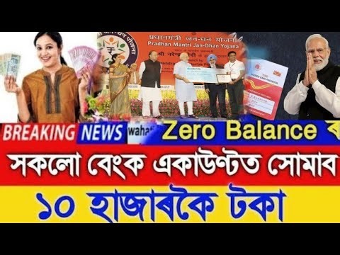 Assamese News Today 25 March,Zero Balance Account ₹10,000, Assamese Top News, UPI, Daily News