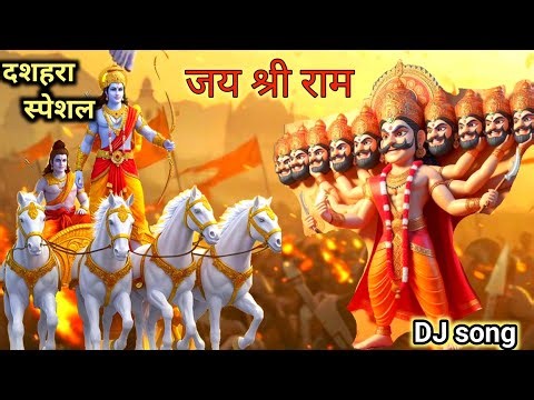 🔥 Ravan Dahan Song 2025 | Ram Siya Ram DJ Remix | Dussehra Special DJ Song | Jai Shri Ram 🔥