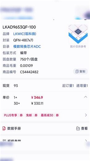 AD9653国产替代 AD9653国产替代面对封锁，迎难而上。 AD9653是一款四路、16位、125 MSPS的模数转换器 (ADC），片上集成采样保持电路，具有低成本、低功 耗、小尺寸和易用等特点。该产品的转换速率最高可达 125 MSPS