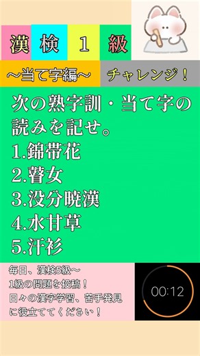 【漢検1級】読めたらすごい！難読漢字クイズ！