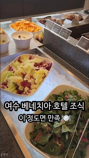 살맛나 여수 베네치아 호텔 조식 후기