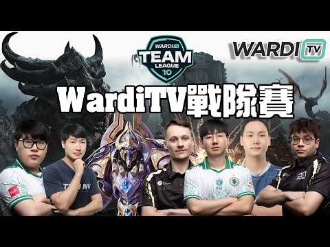 【星海爭霸2】WardiTV Team League季後賽最後一天 ! BASILISK vs No Ace JinAir →敗者 vs 星海惡棍 →最終決賽 !烏魚子