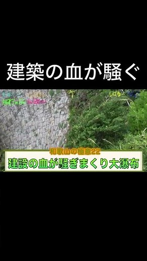 建築の血が騒ぐしばりょう【東海オンエア】