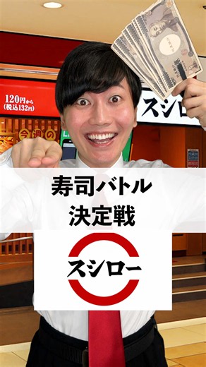 「🍣」って打てる？ #てぃーけー #スシロー #回転寿司 #比較 #tiktoksrp