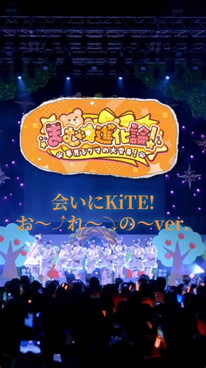 #小熊まむ生誕祭2025 #まむ☆進化論！夢見るクマの大変身！ #小熊まむ#iLiFE #ilife #アイライフ#あいらいふ#心花りり#あいす#福丸うさ#若葉のあ#空詩かれん#虹羽みに#純嶺みき#恋星はるか