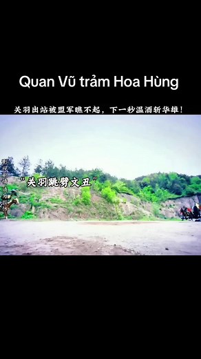 Quan Vũ trảm Hoa Hùng: Tam Quốc Diễn Nghĩa