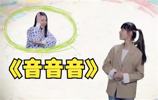 《音音音》全国大学生计算机设计大赛 微课组 国一获奖作品