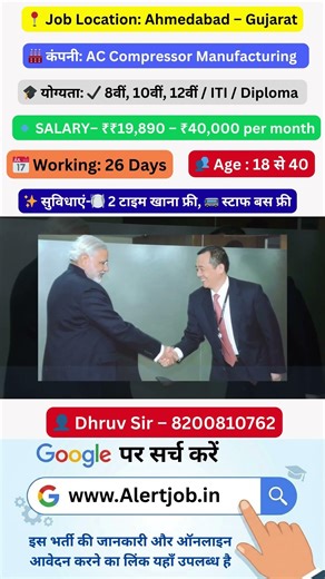 🔥 Ahmedabad Job Vacancy | ₹40,000 तक सैलरी |Gujarat में बड़ी भर्ती