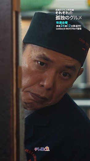 孤独のグルメ：料理と日常の独特な視点