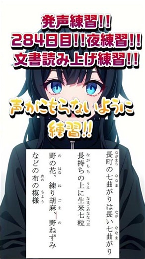コミュ障が一から頑張る発声練習!!284日目!! 文章読み上げ練習!!夜練習!!