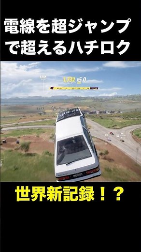 やり過ぎてしまった藤原拓海⁉︎小柏カイも驚きの異次元ジャンプ #頭文字d #initiald #イニシャルd #forzahorizon #fh5