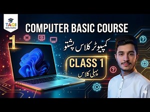 Online Computer Course in Pashto | Lesson 1: What is a Computer?