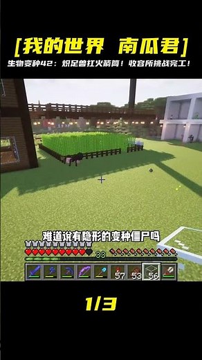 生物變種（42）：熾足獸拿著火箭筒，收容所正式完工 #我的世界 #MC #我的世界烧鸡 #Minecraft #MOD