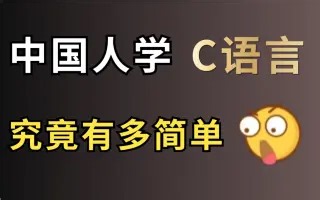 一个很变态，可以让你快速学会C语言的方法！！！【2024最新版】零基础量身录制的C语言教程，整整300集，带你快速入门！