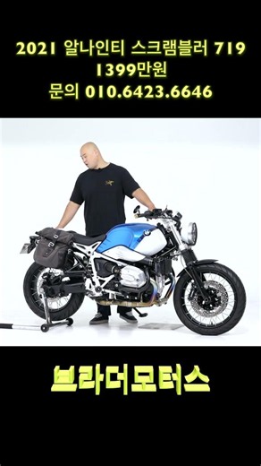 2021 BMW R nineT Scrambler Option 719 with Full Titanium Akrapovič Exhaust