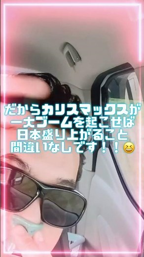 【Snow Man】新曲「カリスマックス」のDance Practice映像公開！カリスマックスプロジェクトが盛り上がる！！ #shorts