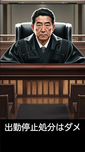 仕事中にスマホをいじりすぎで○○処分！裁判所の判断は！？ #解雇 #労働判例 #退職トラブル #懲戒処分 #職場トラブル #裁判 #法律 #弁護士解説 #ずんだもん