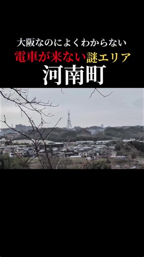 大阪の謎エリアを探索するツッコミ旅