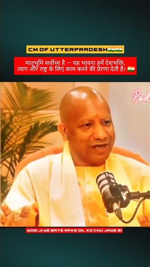 cm of utterpradesh🇮🇳#YogiAdityanath #UttarPradesh #IndianPolitics #BJP #Leadership #India #viral