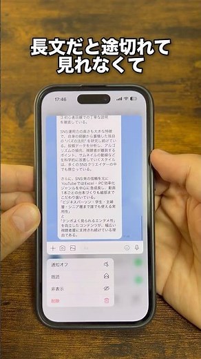 How to read long messages on LINE without them being read! #shorts