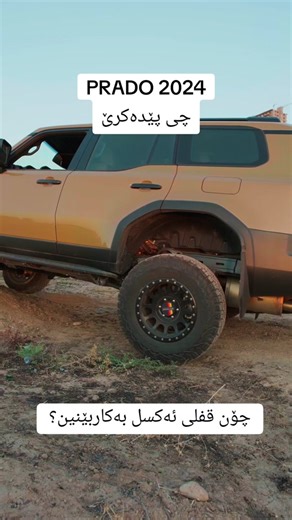 How to Use Differential Lock on Prado 2024